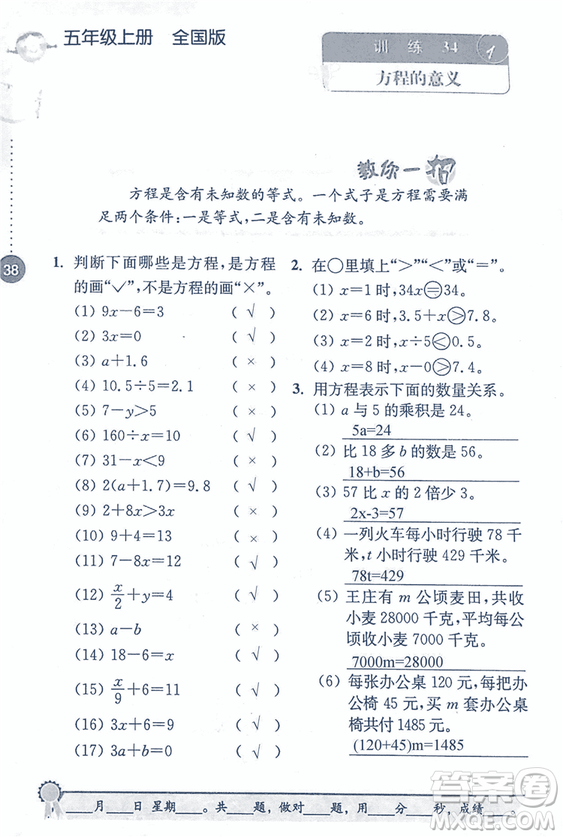 2018年小學(xué)數(shù)學(xué)口算心算速算能力訓(xùn)練五年級(jí)上冊(cè)全國(guó)版答案