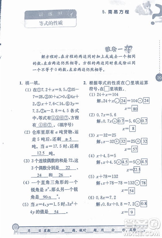 2018年小學(xué)數(shù)學(xué)口算心算速算能力訓(xùn)練五年級(jí)上冊(cè)全國(guó)版答案