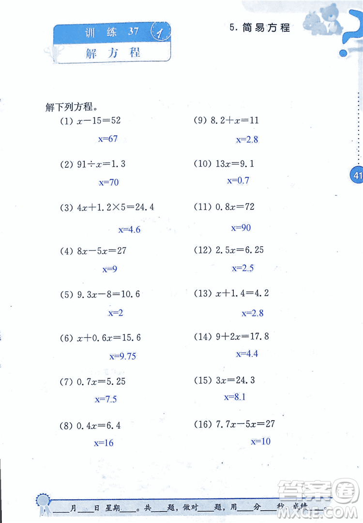 2018年小學(xué)數(shù)學(xué)口算心算速算能力訓(xùn)練五年級(jí)上冊(cè)全國(guó)版答案