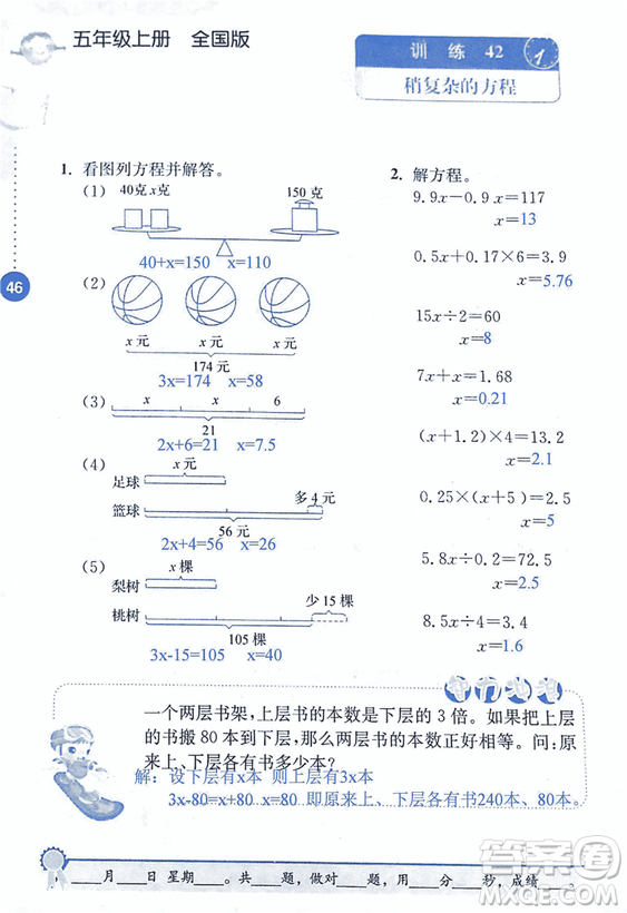 2018年小學(xué)數(shù)學(xué)口算心算速算能力訓(xùn)練五年級(jí)上冊(cè)全國(guó)版答案