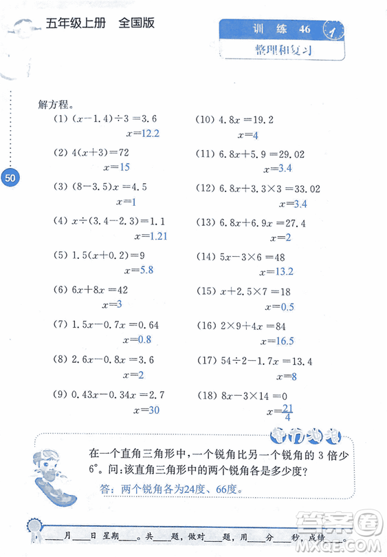 2018年小學(xué)數(shù)學(xué)口算心算速算能力訓(xùn)練五年級(jí)上冊(cè)全國(guó)版答案