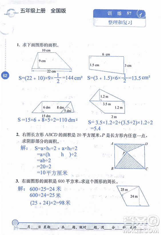 2018年小學(xué)數(shù)學(xué)口算心算速算能力訓(xùn)練五年級(jí)上冊(cè)全國(guó)版答案