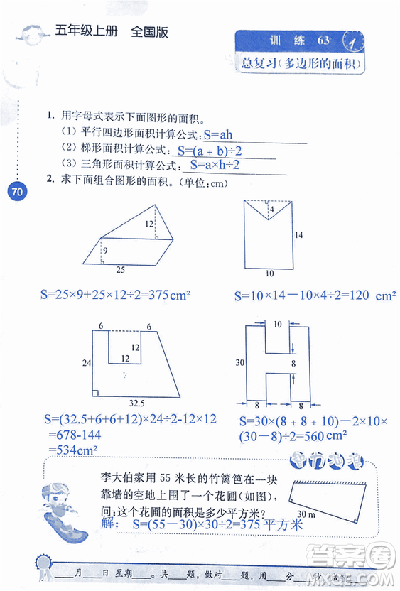 2018年小學(xué)數(shù)學(xué)口算心算速算能力訓(xùn)練五年級(jí)上冊(cè)全國(guó)版答案