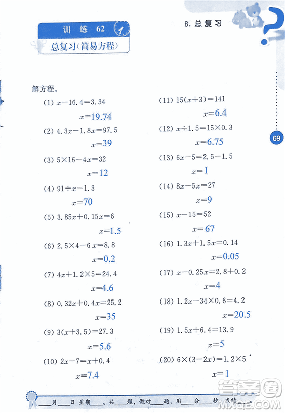 2018年小學(xué)數(shù)學(xué)口算心算速算能力訓(xùn)練五年級(jí)上冊(cè)全國(guó)版答案