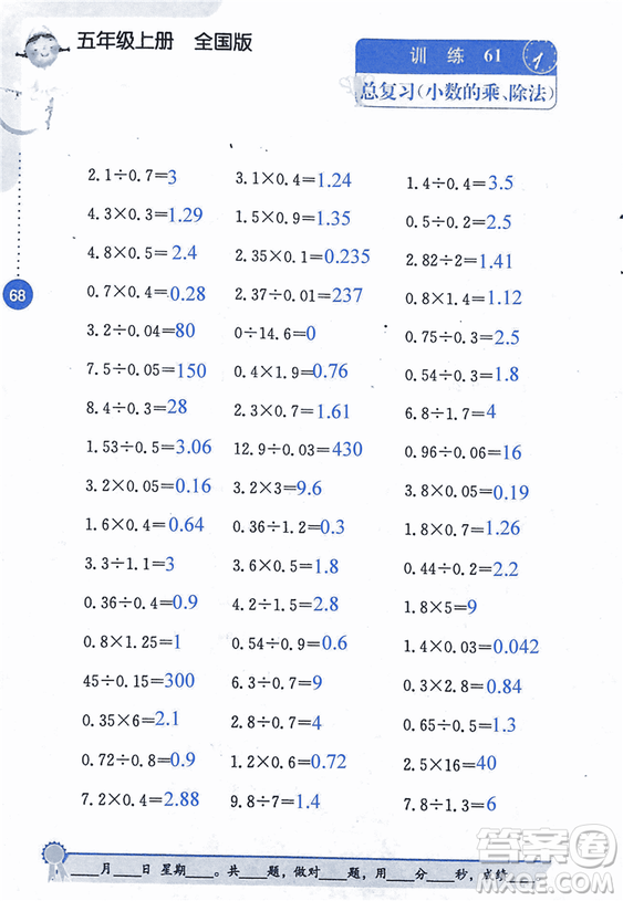 2018年小學(xué)數(shù)學(xué)口算心算速算能力訓(xùn)練五年級(jí)上冊(cè)全國(guó)版答案