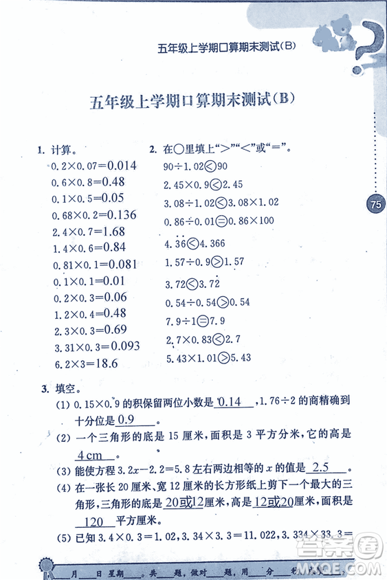 2018年小學(xué)數(shù)學(xué)口算心算速算能力訓(xùn)練五年級(jí)上冊(cè)全國(guó)版答案