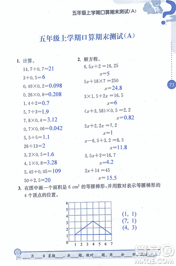 2018年小學(xué)數(shù)學(xué)口算心算速算能力訓(xùn)練五年級(jí)上冊(cè)全國(guó)版答案