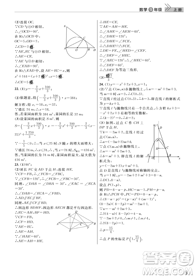 2018智慧學習課堂作業(yè)九年級數學上冊答案