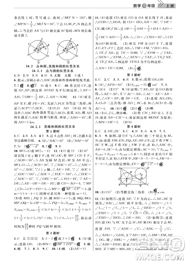 2018智慧學習課堂作業(yè)九年級數學上冊答案