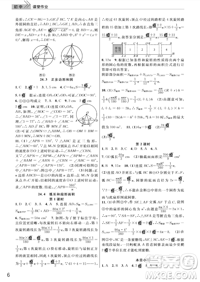 2018智慧學習課堂作業(yè)九年級數學上冊答案