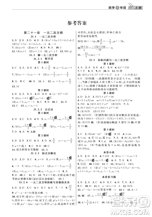 2018智慧學習課堂作業(yè)九年級數學上冊答案