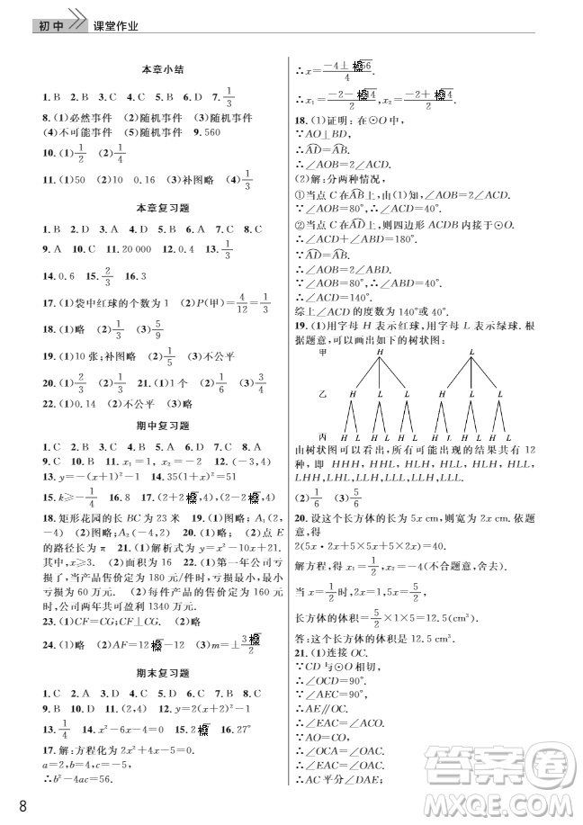 2018智慧學習課堂作業(yè)九年級數學上冊答案