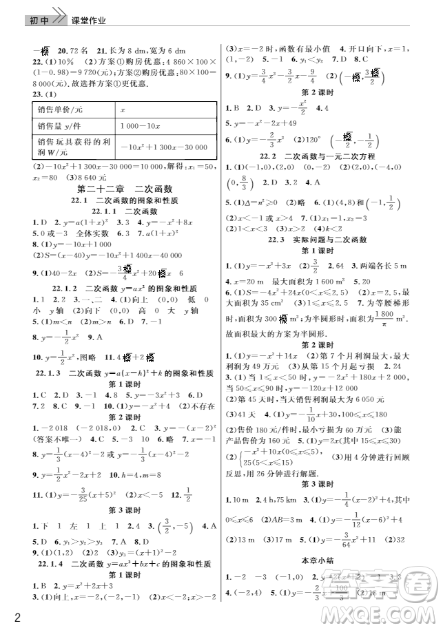 2018智慧學習課堂作業(yè)九年級數學上冊答案