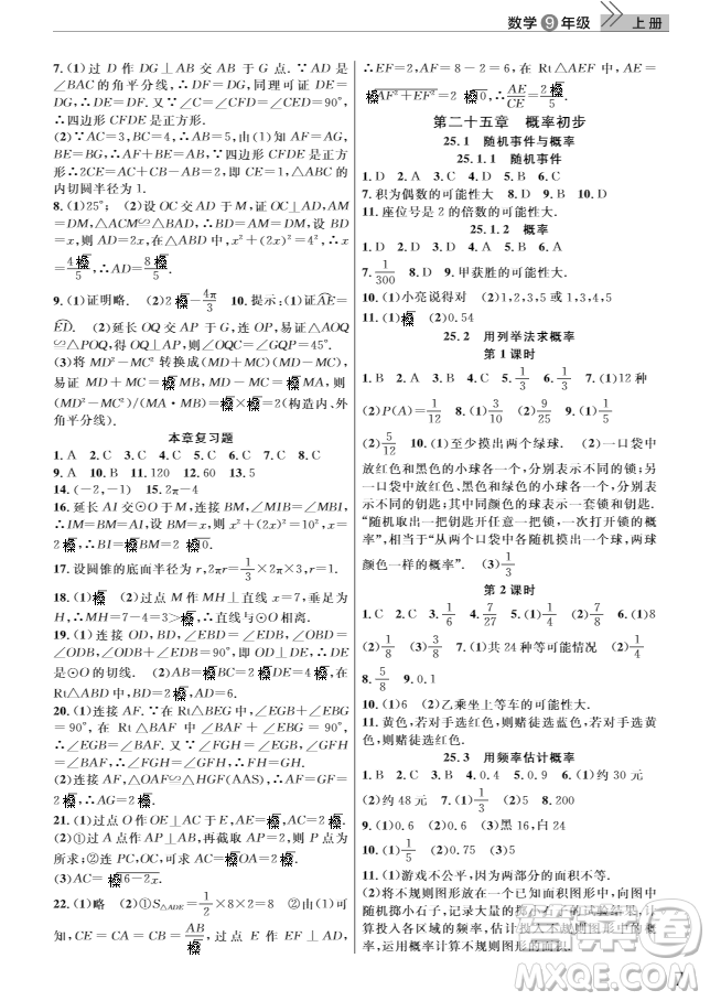 2018智慧學習課堂作業(yè)九年級數學上冊答案