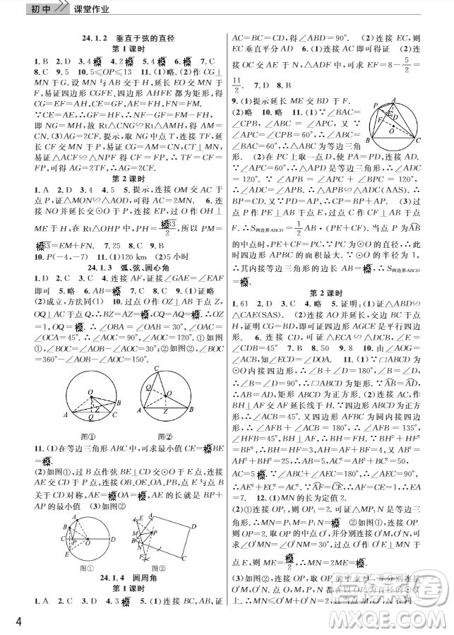 2018智慧學習課堂作業(yè)九年級數學上冊答案