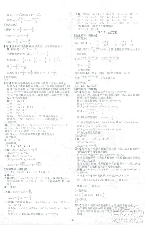 人教版2018數學課時練九年級上冊數學課時練同步學歷案答案