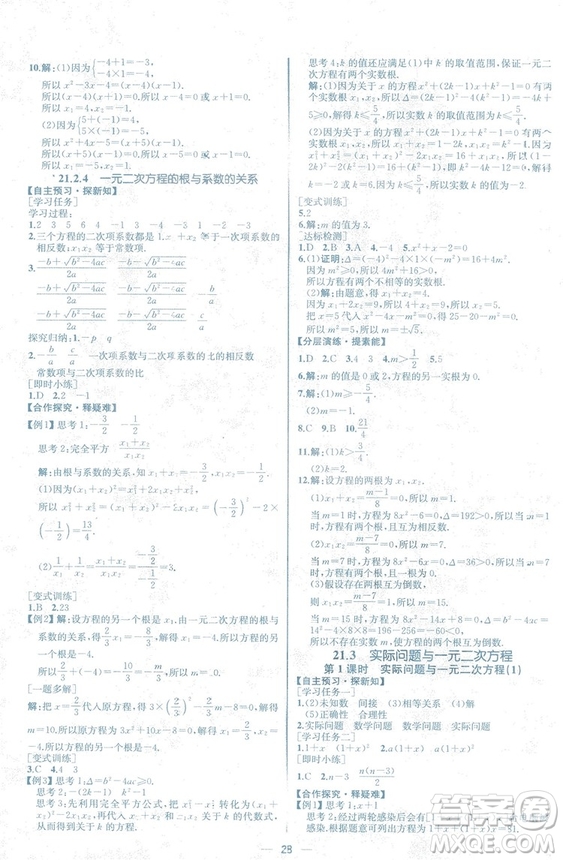 人教版2018數學課時練九年級上冊數學課時練同步學歷案答案