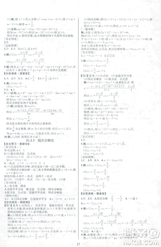 人教版2018數學課時練九年級上冊數學課時練同步學歷案答案