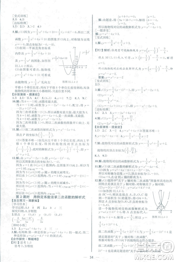 人教版2018數學課時練九年級上冊數學課時練同步學歷案答案