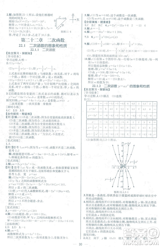 人教版2018數學課時練九年級上冊數學課時練同步學歷案答案