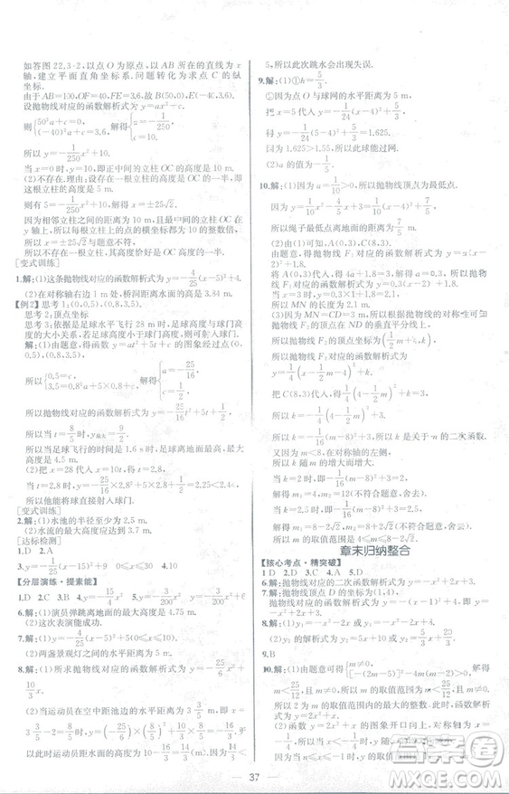 人教版2018數學課時練九年級上冊數學課時練同步學歷案答案