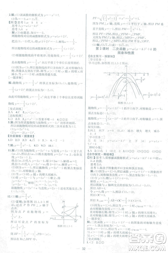 人教版2018數學課時練九年級上冊數學課時練同步學歷案答案