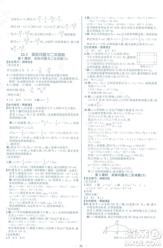 人教版2018數學課時練九年級上冊數學課時練同步學歷案答案