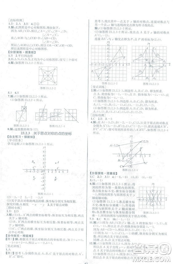 人教版2018數學課時練九年級上冊數學課時練同步學歷案答案