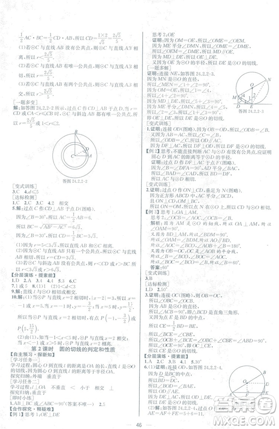 人教版2018數學課時練九年級上冊數學課時練同步學歷案答案