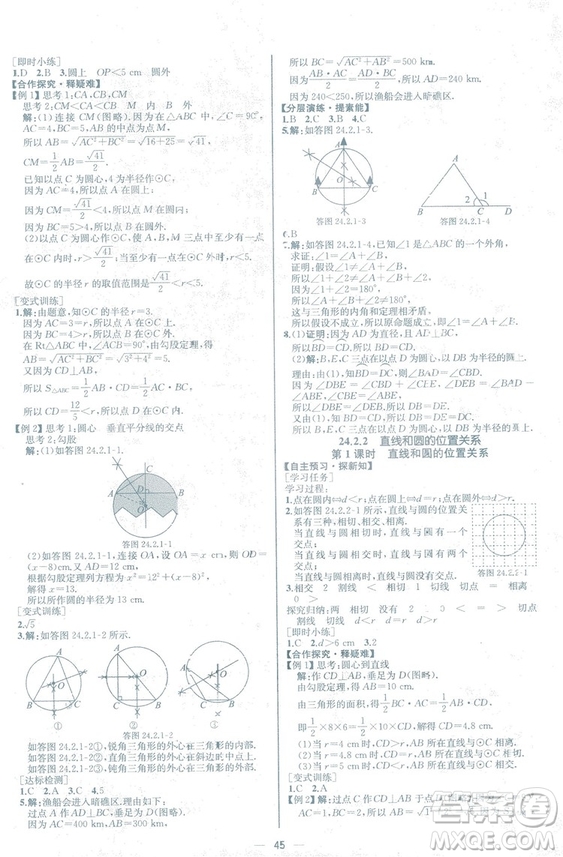 人教版2018數學課時練九年級上冊數學課時練同步學歷案答案