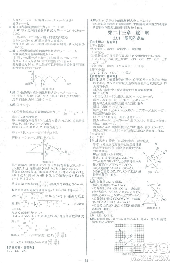 人教版2018數學課時練九年級上冊數學課時練同步學歷案答案