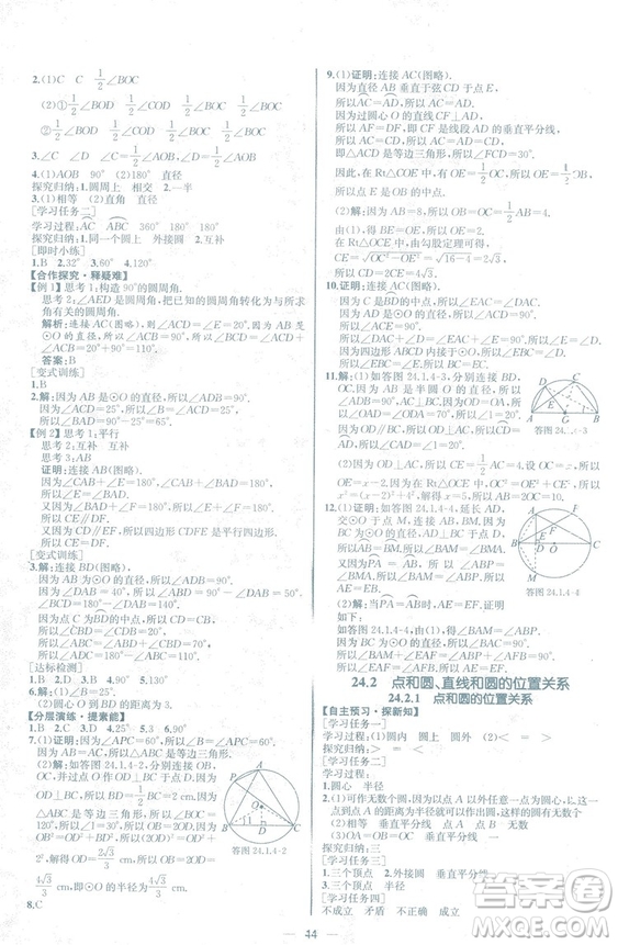 人教版2018數學課時練九年級上冊數學課時練同步學歷案答案