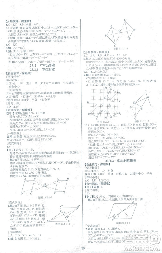 人教版2018數學課時練九年級上冊數學課時練同步學歷案答案