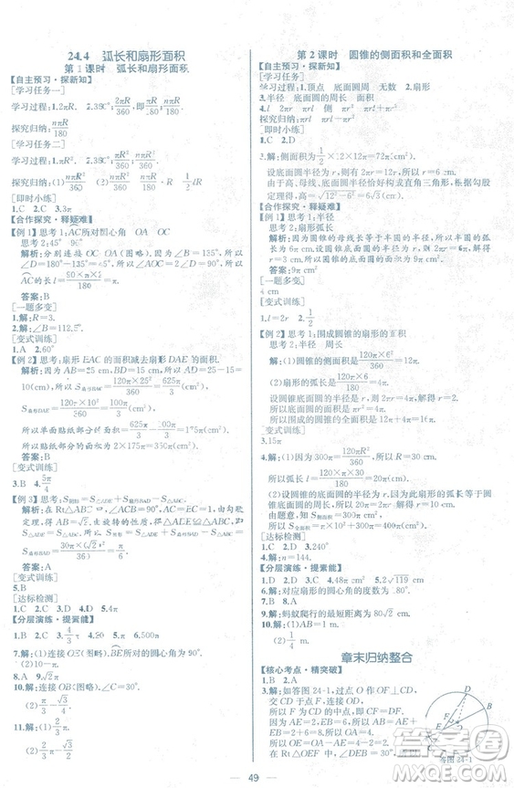 人教版2018數學課時練九年級上冊數學課時練同步學歷案答案