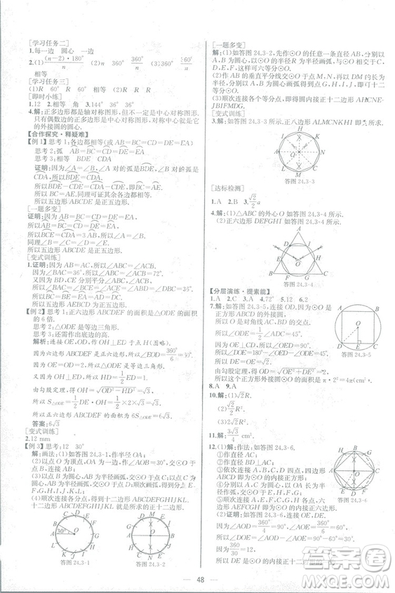 人教版2018數學課時練九年級上冊數學課時練同步學歷案答案