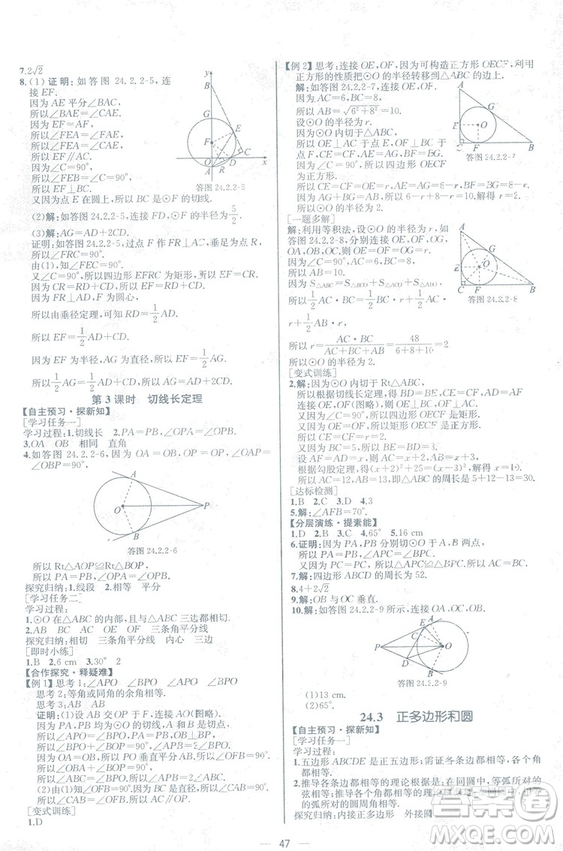 人教版2018數學課時練九年級上冊數學課時練同步學歷案答案