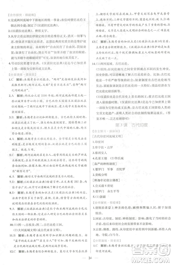 9787107328473人教版課時練世界歷史九年級上冊同步學歷案答案