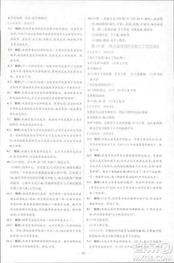 9787107328473人教版課時練世界歷史九年級上冊同步學歷案答案