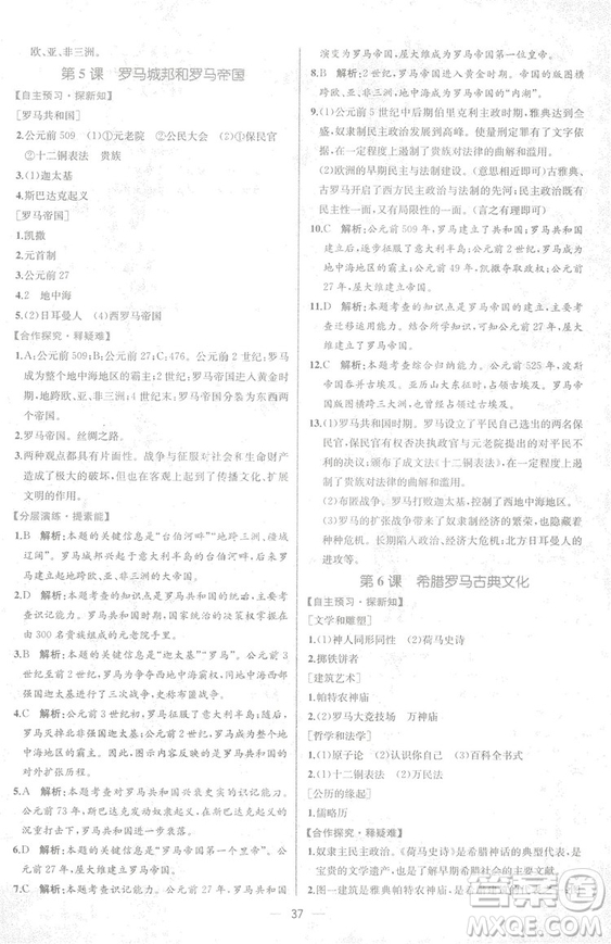 9787107328473人教版課時練世界歷史九年級上冊同步學歷案答案