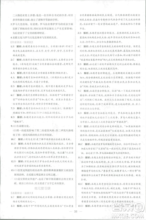 9787107328473人教版課時練世界歷史九年級上冊同步學歷案答案