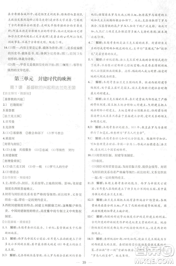 9787107328473人教版課時練世界歷史九年級上冊同步學歷案答案