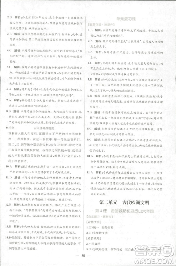 9787107328473人教版課時練世界歷史九年級上冊同步學歷案答案