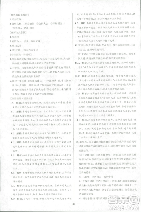 9787107328473人教版課時練世界歷史九年級上冊同步學歷案答案