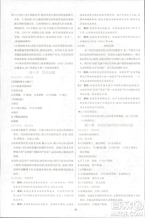 9787107328473人教版課時練世界歷史九年級上冊同步學歷案答案