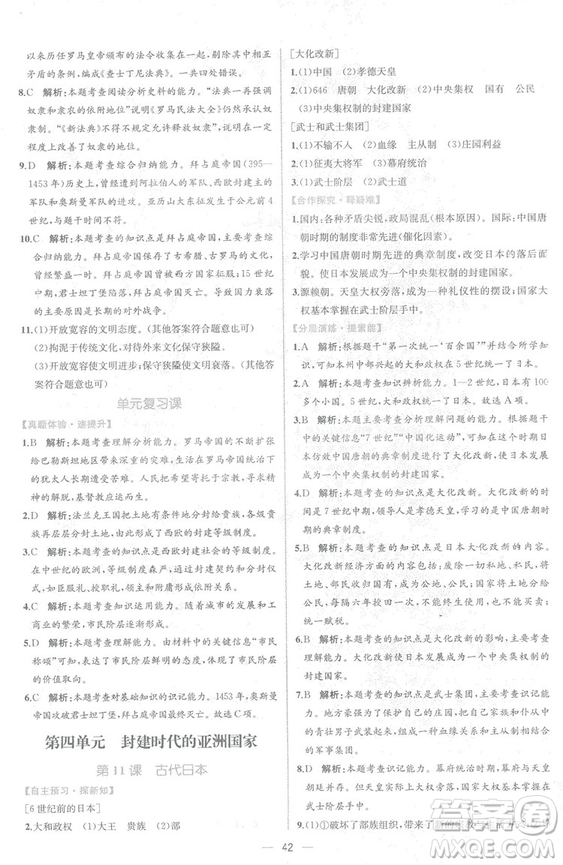 9787107328473人教版課時練世界歷史九年級上冊同步學歷案答案