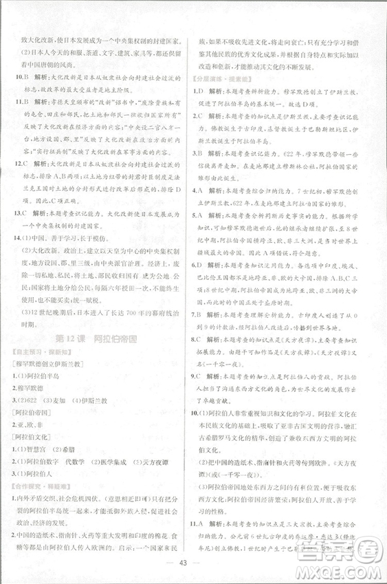 9787107328473人教版課時練世界歷史九年級上冊同步學歷案答案