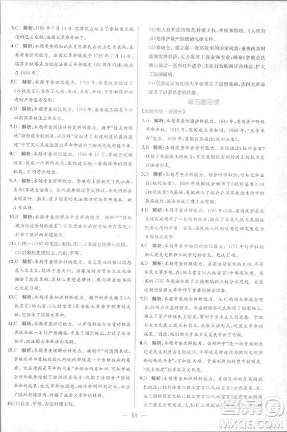 9787107328473人教版課時練世界歷史九年級上冊同步學歷案答案