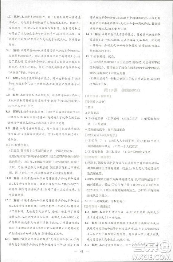 9787107328473人教版課時練世界歷史九年級上冊同步學歷案答案