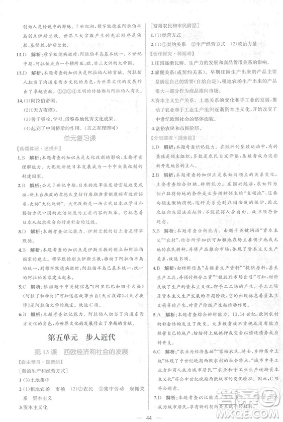 9787107328473人教版課時練世界歷史九年級上冊同步學歷案答案