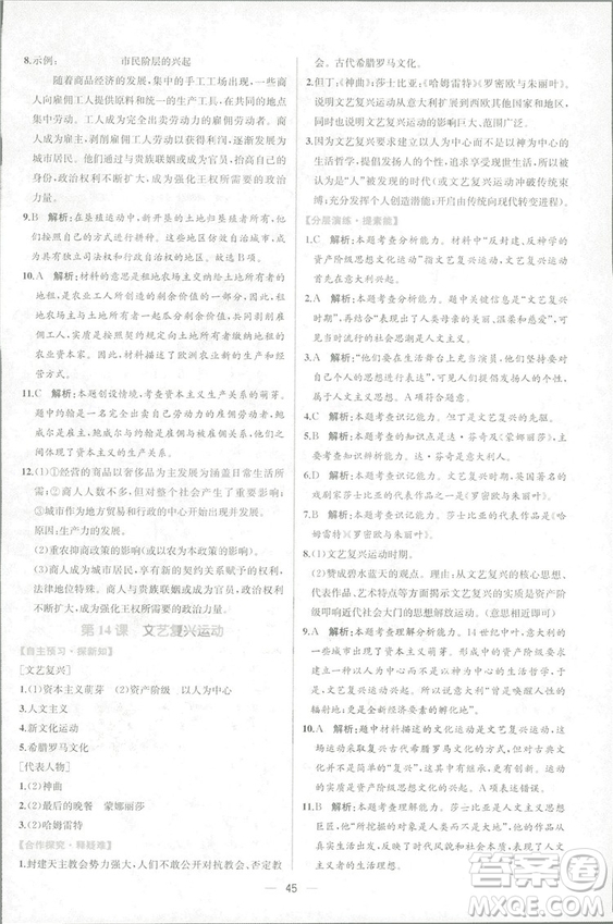 9787107328473人教版課時練世界歷史九年級上冊同步學歷案答案